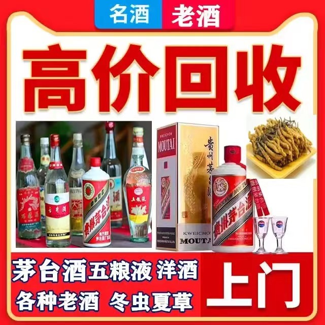 峨边八十年茅台酒回收上门哪里回收(附近上门回收茅台酒）